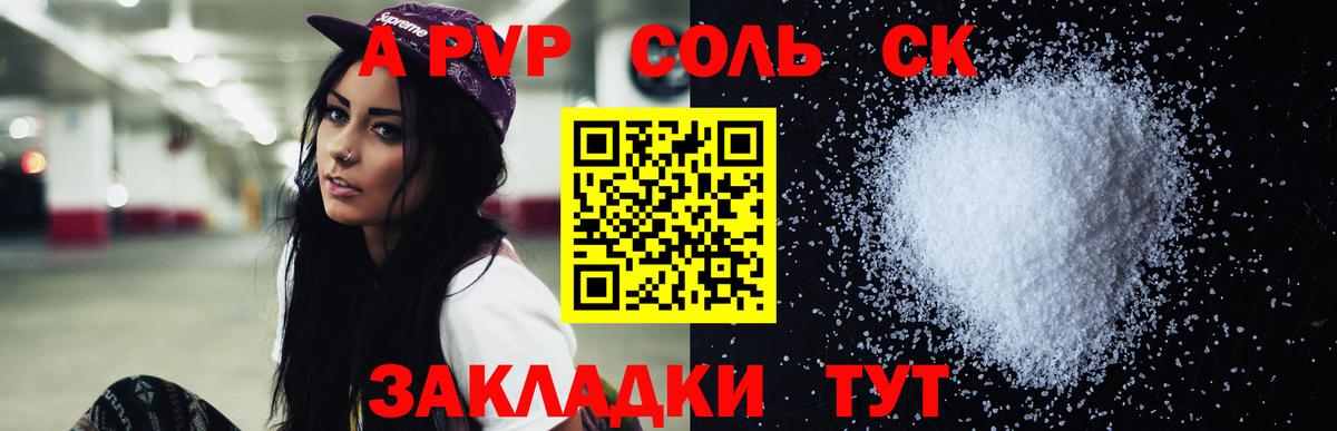 A-PVP мука  А ПВП кристаллы  Ноябрьск  APVP СК КРИС  закладка  Вход с VPN 