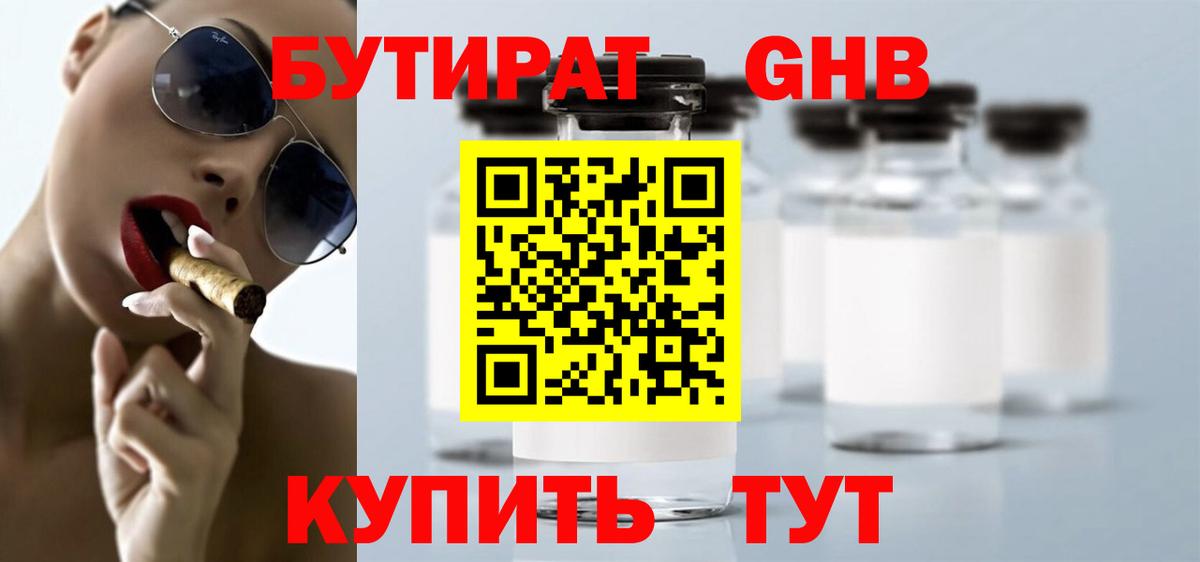 Ноябрьск  БУТИРАТ  Вход с VPN  Бутират оксибутират 