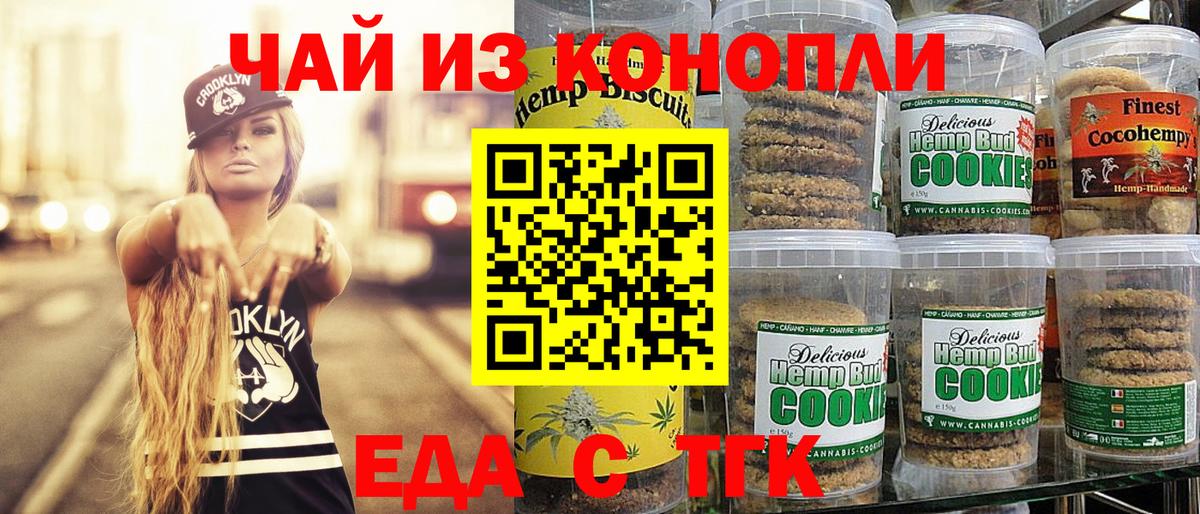Еда ТГК конопля Ноябрьск