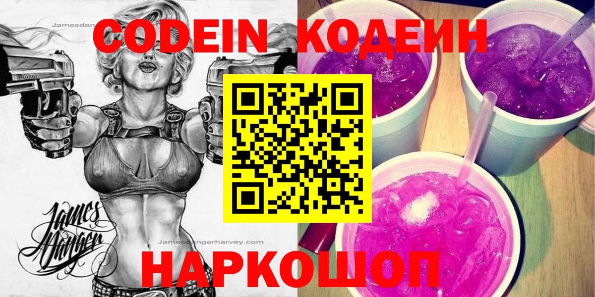 Ноябрьск  Кодеин напиток Lean (лин)  Вход с VPN 