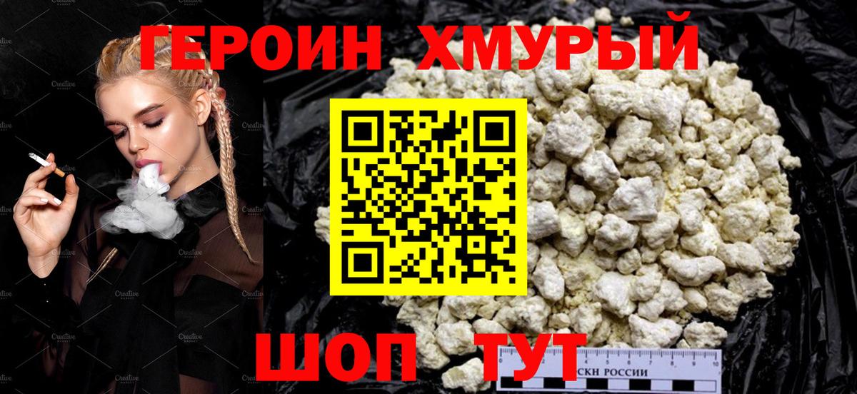 ГЕРОИН белый Ноябрьск