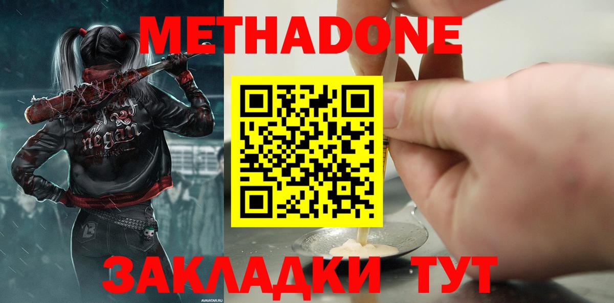 Метадон methadone Ноябрьск