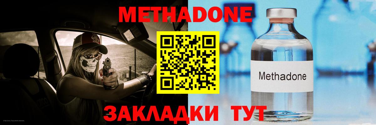 Ноябрьск  МЕТАДОН methadone  Метадон белоснежный  Вход с VPN 