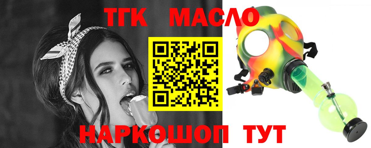 Ноябрьск  Дистиллят ТГК вейп  Дистиллят ТГК THC oil  гидра зеркало  Вход с VPN 